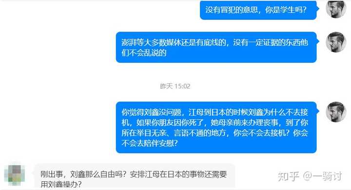 你如何看待江歌案里的刘鑫(刘暖曦?