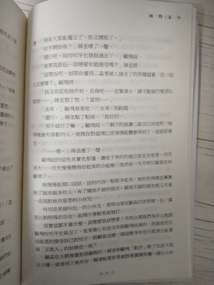 我想问下各位有人有没有《撒野》的特别番外,就是繁体