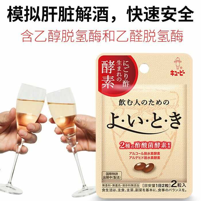 解酒# 日本丘比解酒酵素,可能是一款真… - 知乎