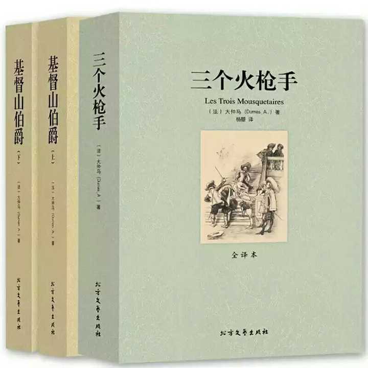 大仲马——《大仲马小说集》