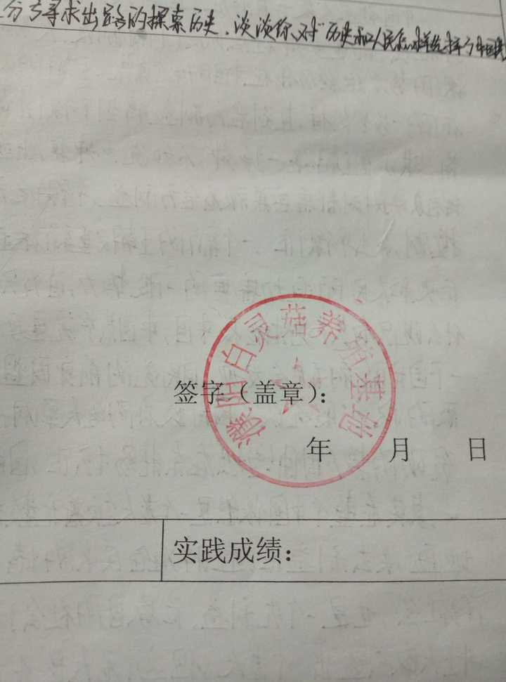 大概就是我的社会实践报告忘了盖章,他拿去帮我盖章吧