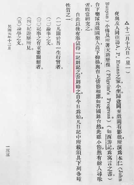 网上流传的季羡林吐槽,胡适打牌的日记属实吗?