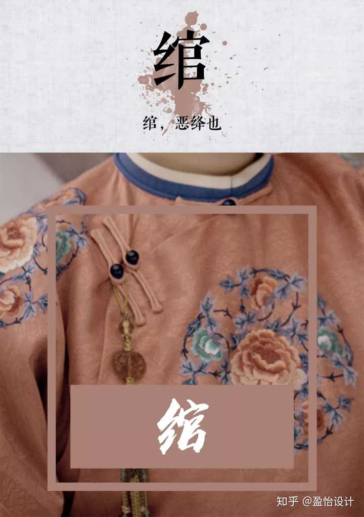 妃色,又称杨妃色,湘妃色. 绾(wǎn)色,浅绛色.