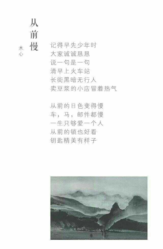 从前慢 知乎