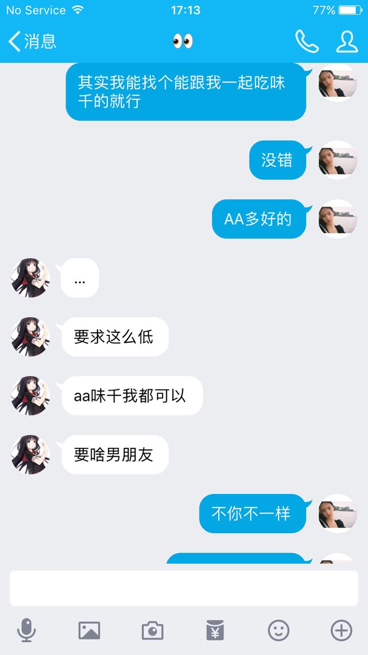 你有哪些有趣的聊天记录?