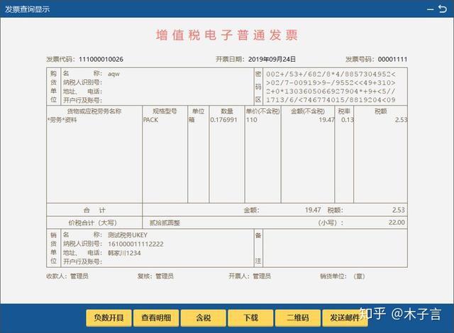 增值税电子发票没有发票专用章?