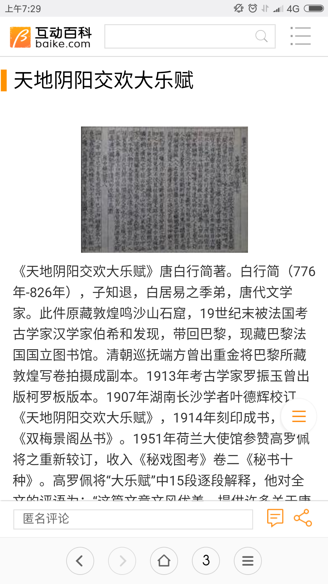 天地阴阳交欢大乐赋,白居易弟弟的神作  显示全部