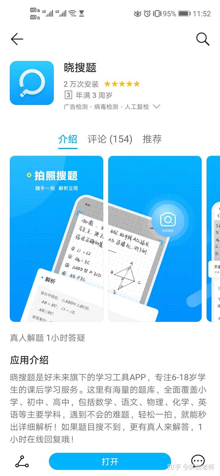 高中拍照搜题有那些好用的app?