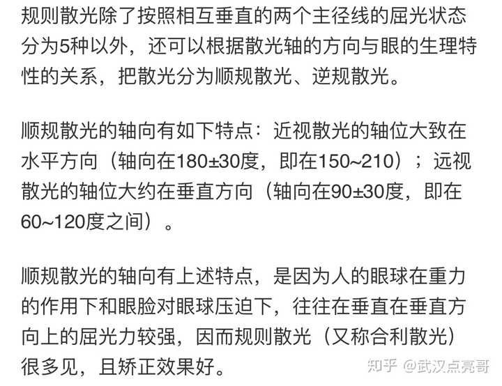 本身不是完全是圆形的状态,那么它各个子午线表现的屈光力就会有强弱