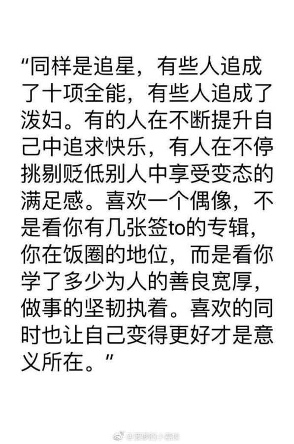 大家理智追星,以前不混饭圈的人最近被一些粉吓到了.