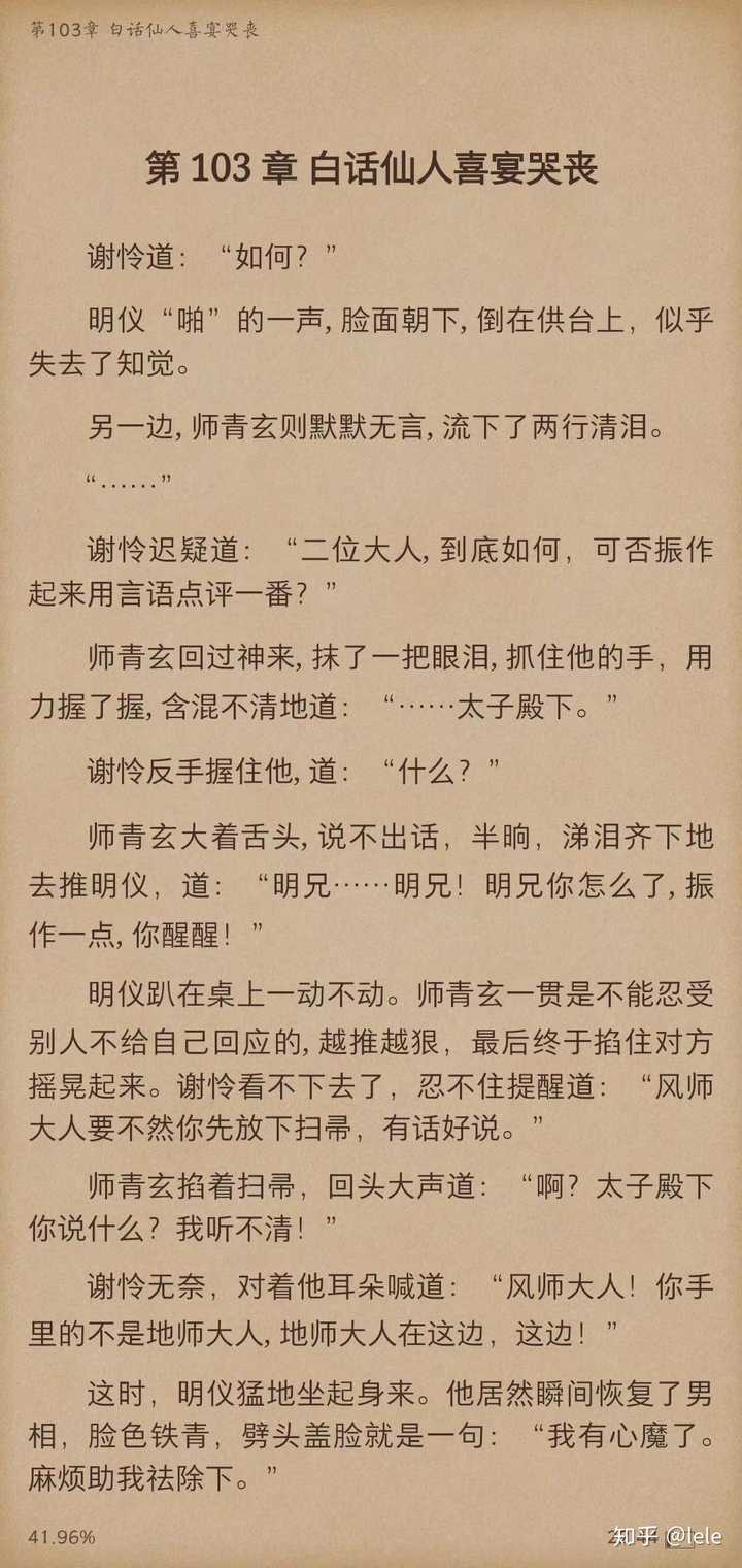 《天官赐福》有哪些让你忘不了的句子或者对白(黑粉无视,同人勿扰?