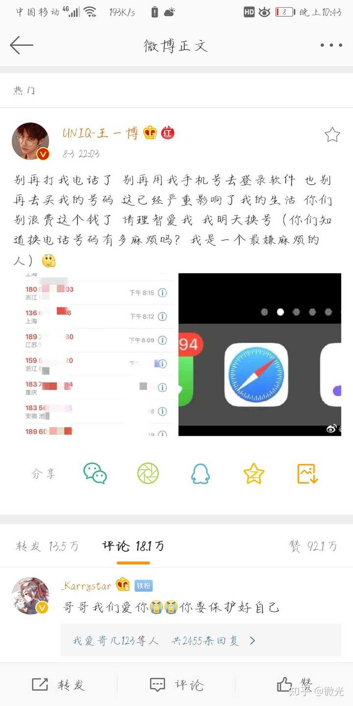 怎么看待王一博手机号泄露事件?