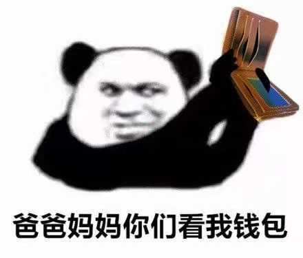 有哪些哭穷的表情包?向爸妈哭穷的那种?