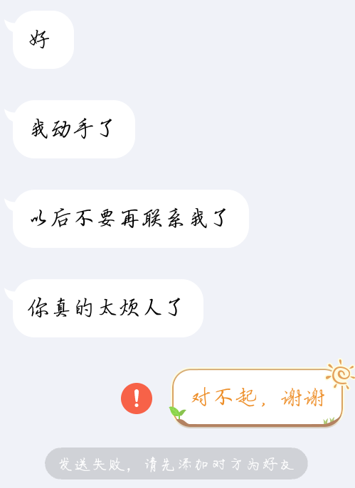 "被喜欢的人删"和"删掉喜欢的人"哪个更疼?