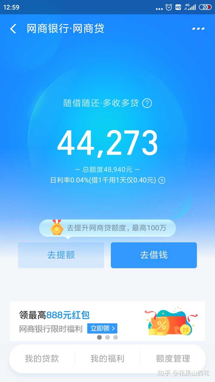 网商贷日利息0.02%算高吗?