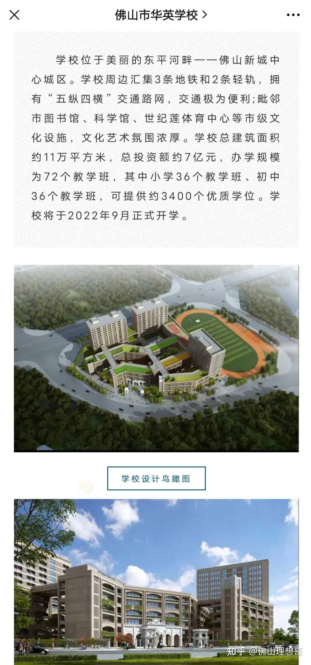 佛山理想哥 的想法: 华英新学校,新校区开始招聘了哦