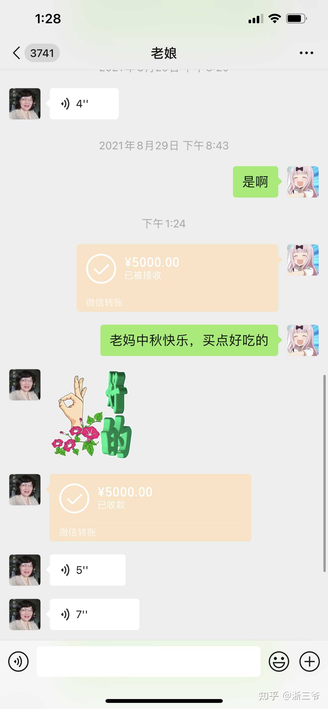 浙三爷 的想法: 今天又是体贴的三三! - 知乎