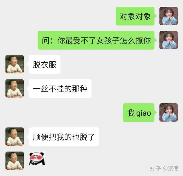 撩他?