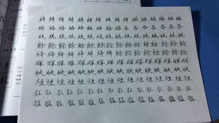 硬笔书法怎么临帖,一直没有思路,很迷茫.求高人指点.