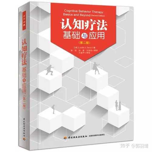 ps认知行为疗法还有本进阶版的教材,看了基础版的可以再看看进阶版