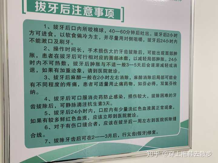 拔牙后注意事项是什么