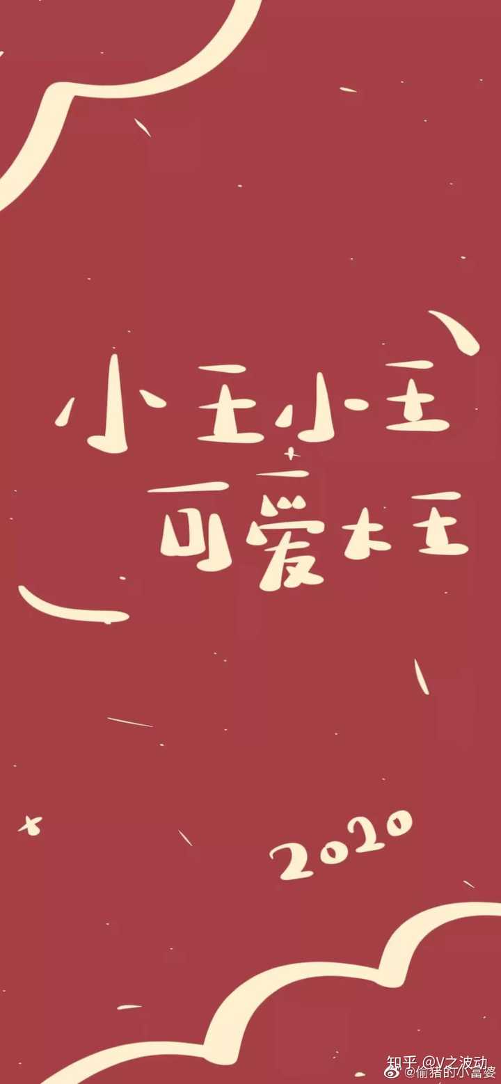 新闻写诗班 1 人赞同了该回答 我姓王,同学推荐这个图给我,我觉着不