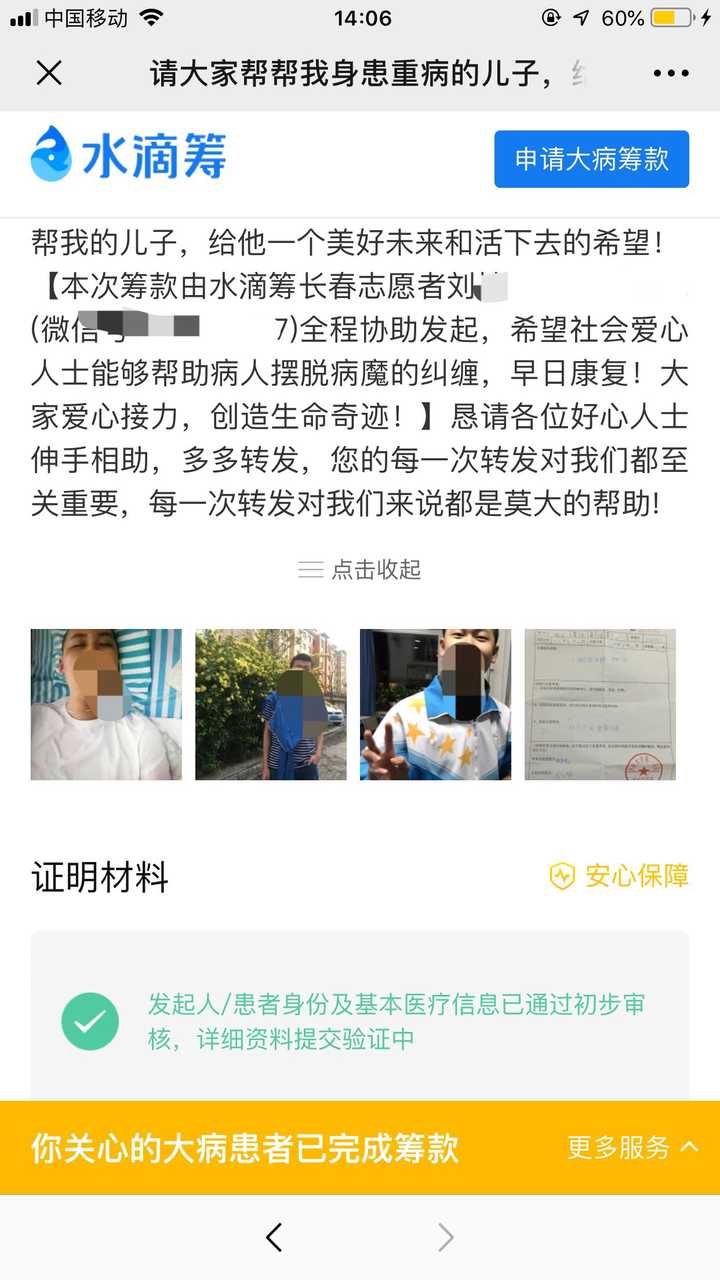水滴筹要不要收入证明 知乎