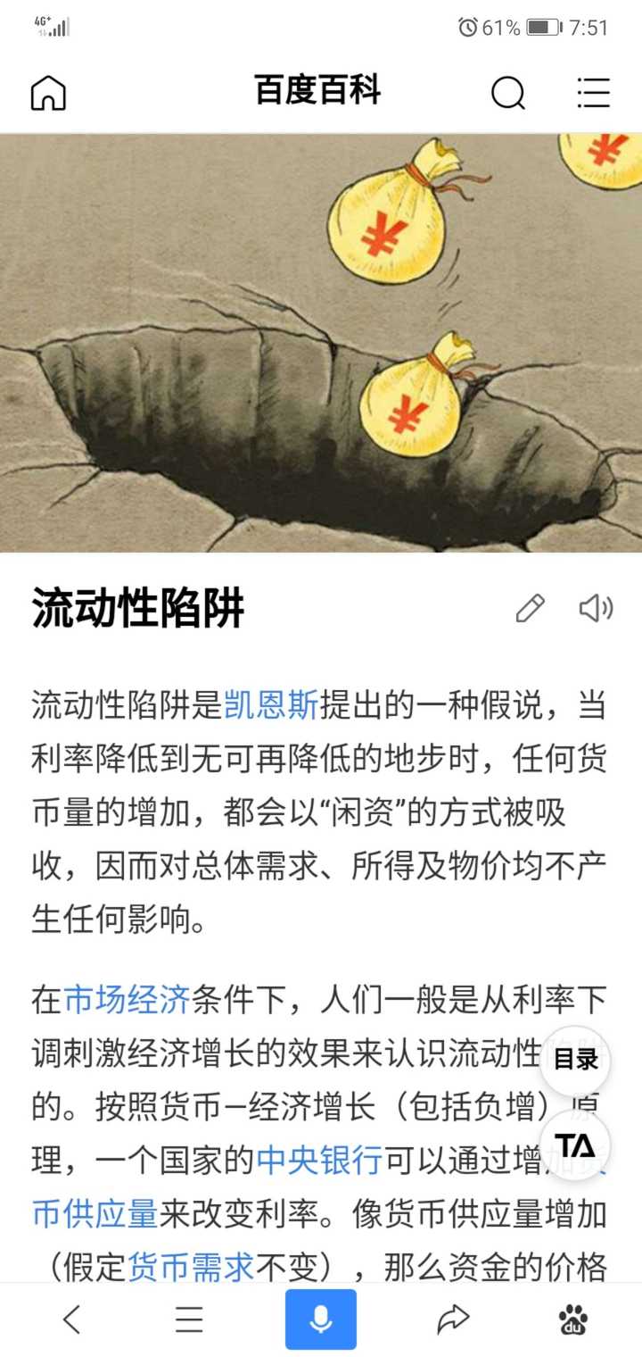 流动性陷阱各位了解一下