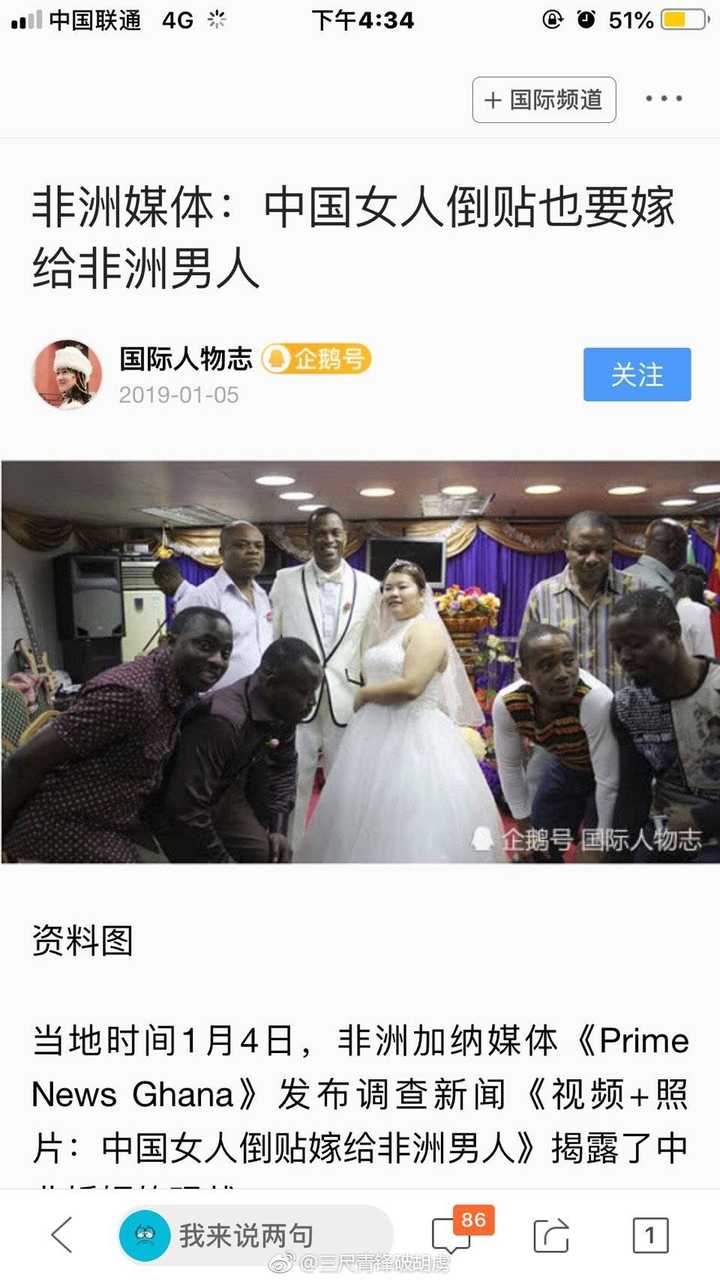 不少人认为中国女嫁外国男是崇洋媚外,并且没什么好结果,说一些孬话