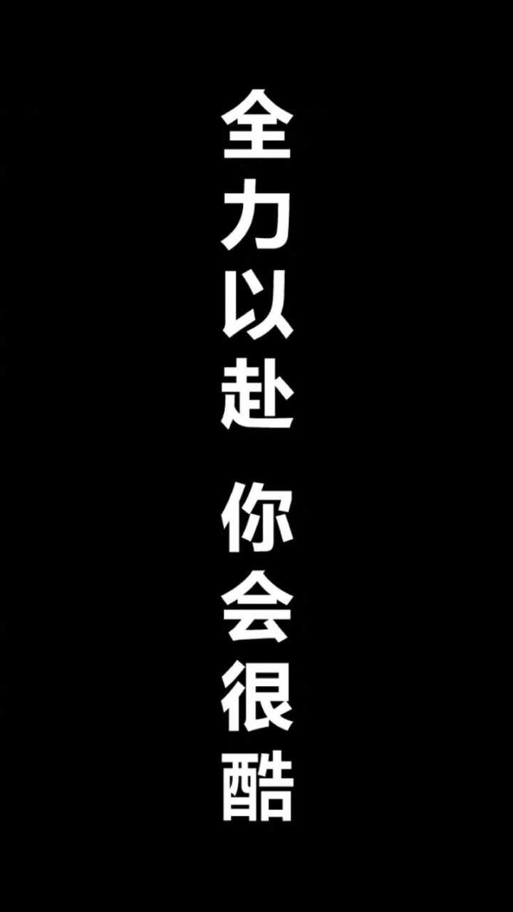 有什么励志学习的可以做手机壁纸的图片?