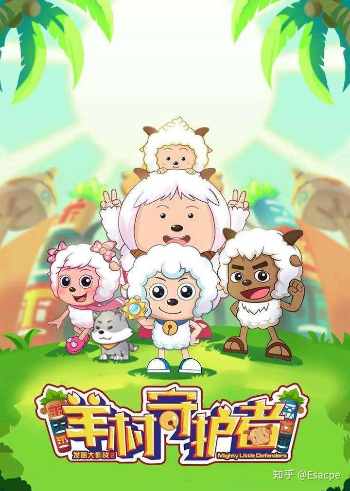 喜羊羊与灰太狼的新一季