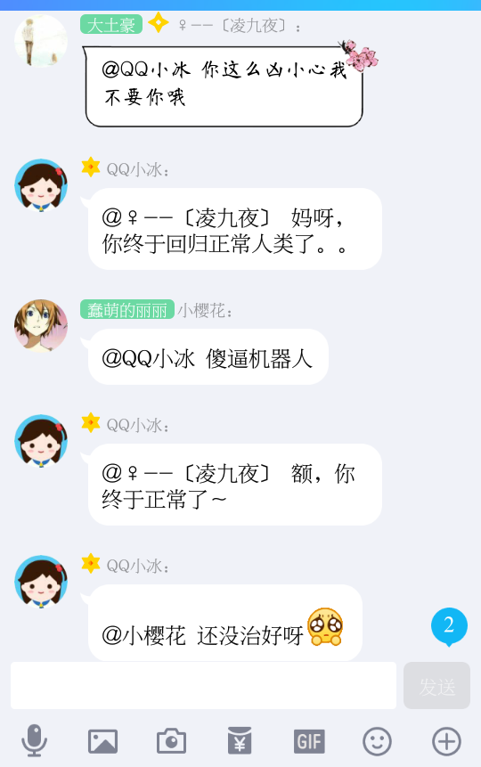 如何调戏qq小冰?