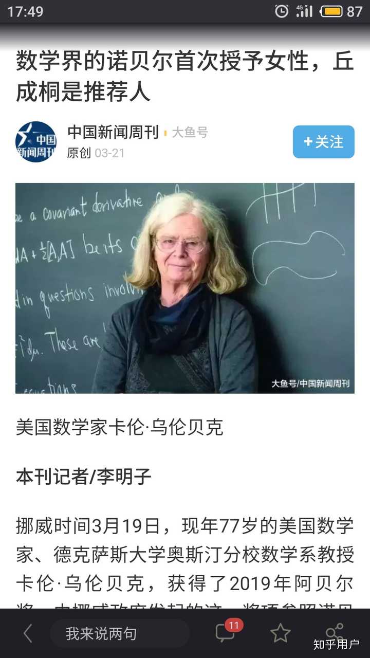 数学家乌伦贝克获 2019 年度阿贝尔奖,成为该奖首位女性得主,她在现代