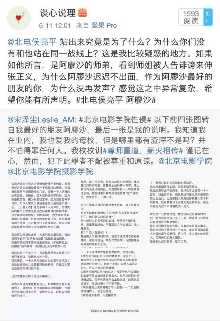 我是昨天上午才了解到这件事的,看了 @北电侯亮平 的微博后,我一开始