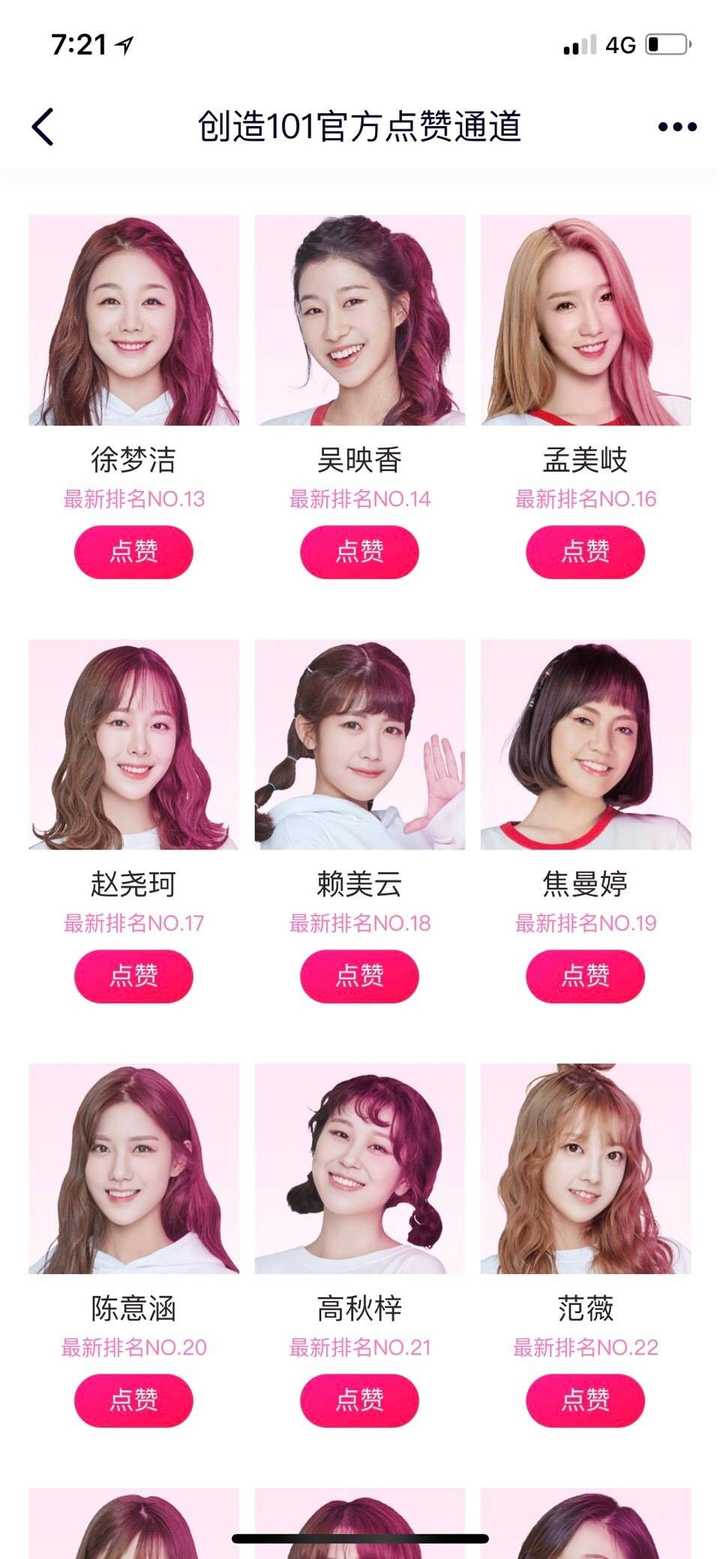 中国版《produce101》(《创造101》)有哪些值得pick的小姐姐呢?