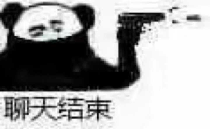 那没事了
