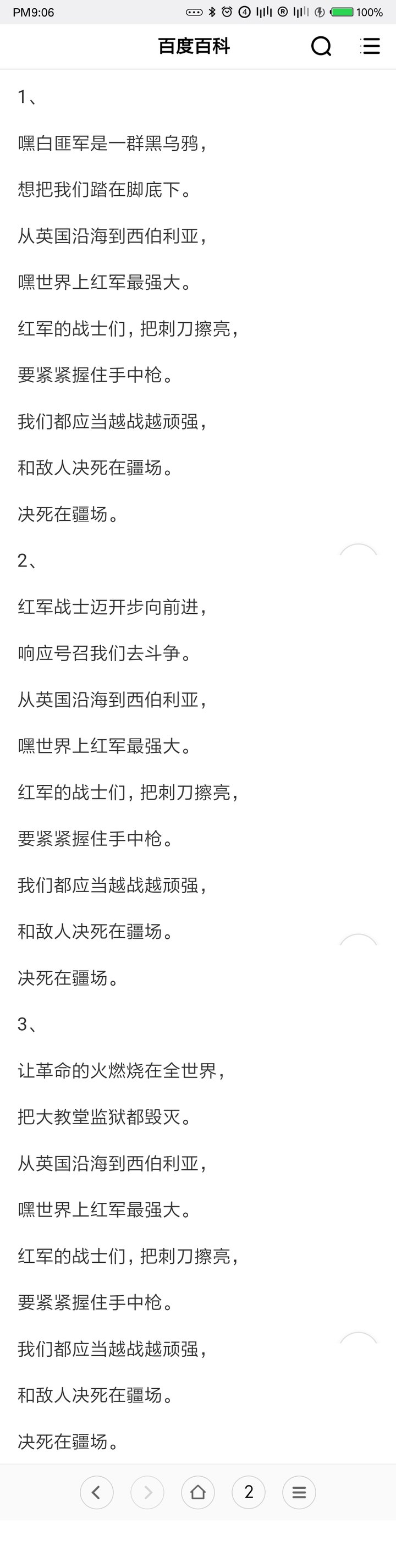 一首红军最强大送给在座的各位中共青年团废物.