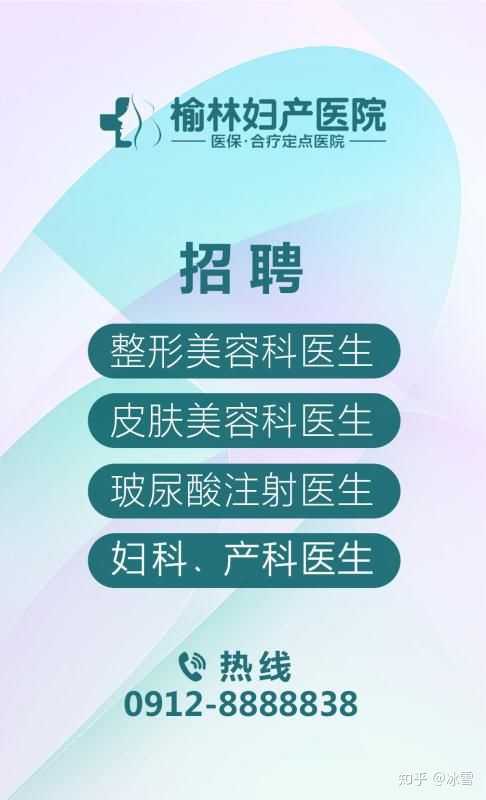 榆林妇产医院3月招聘医生吗?