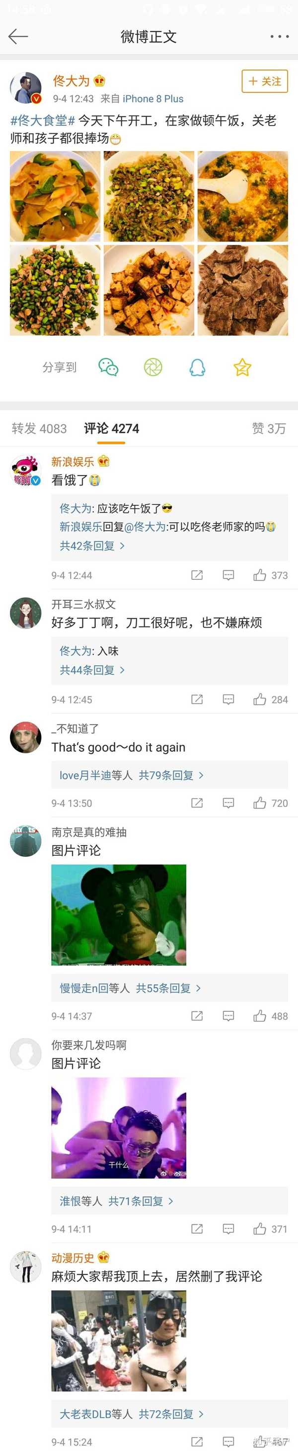 因为恶俗钙片梗就去爆破别人微博的re厨小鬼(呕,连结婚纪念日微博也