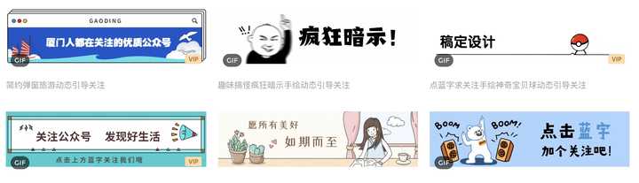 公众号动态的引导关注图