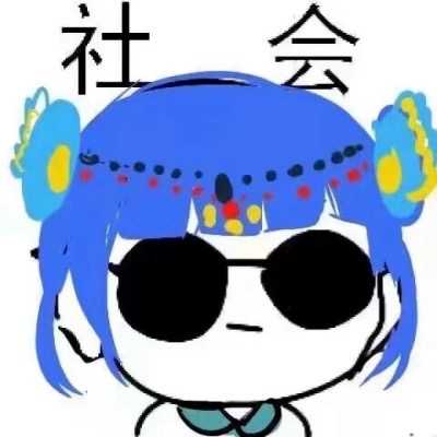 有没有这种画风的傻屌头像?