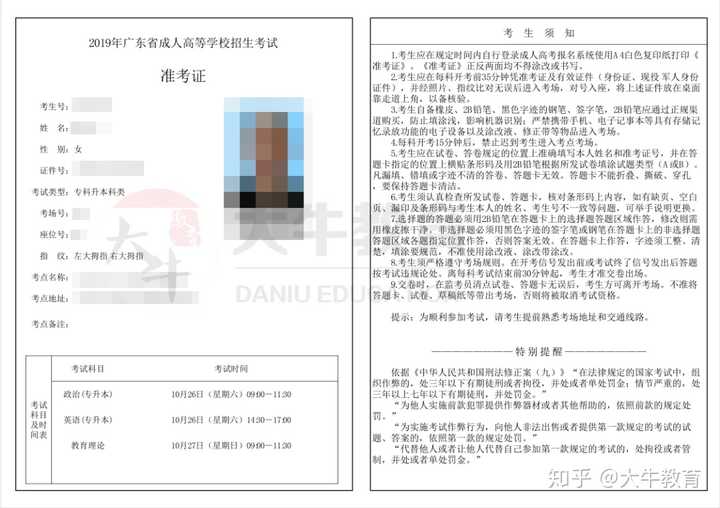 成考入学考试准考证(2019 年)