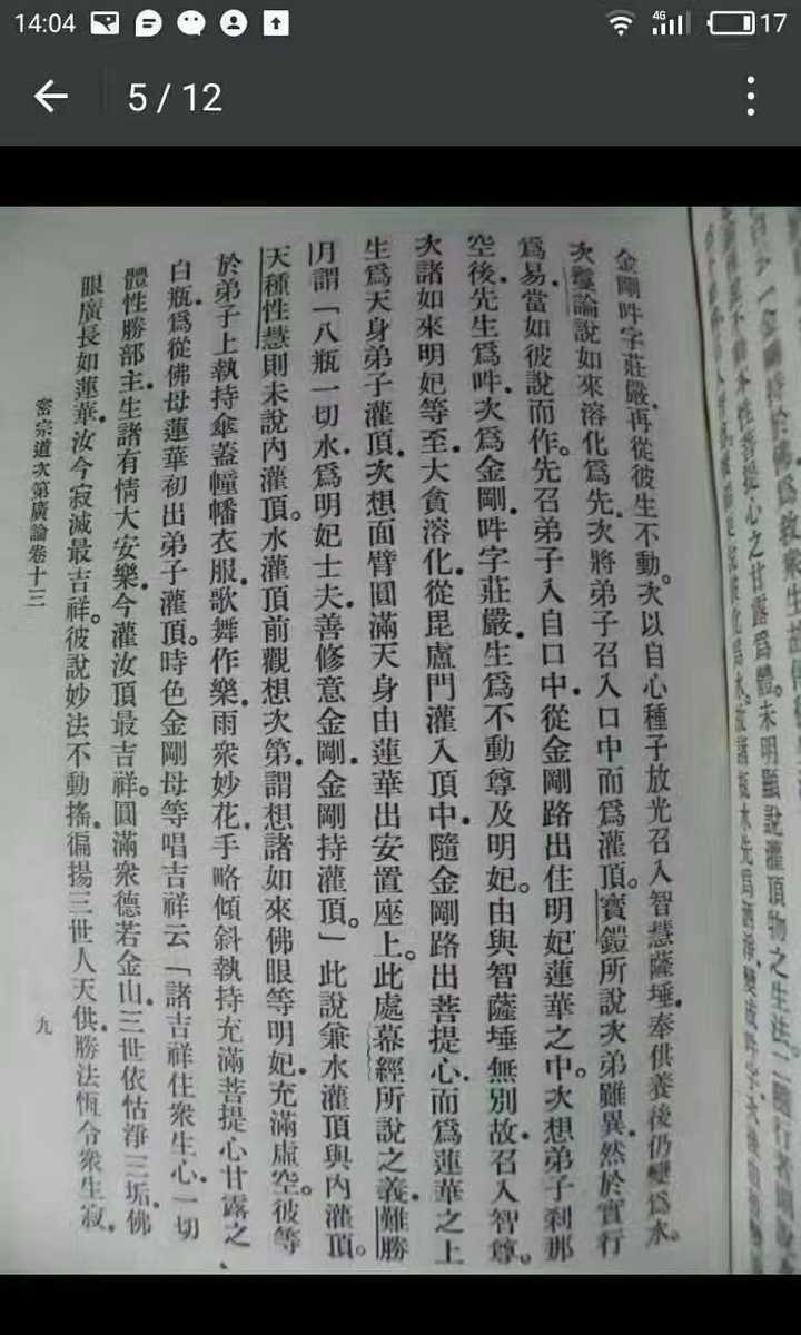 大藏经中有提到过"男女双修法"吗?这个法门是佛说的吗