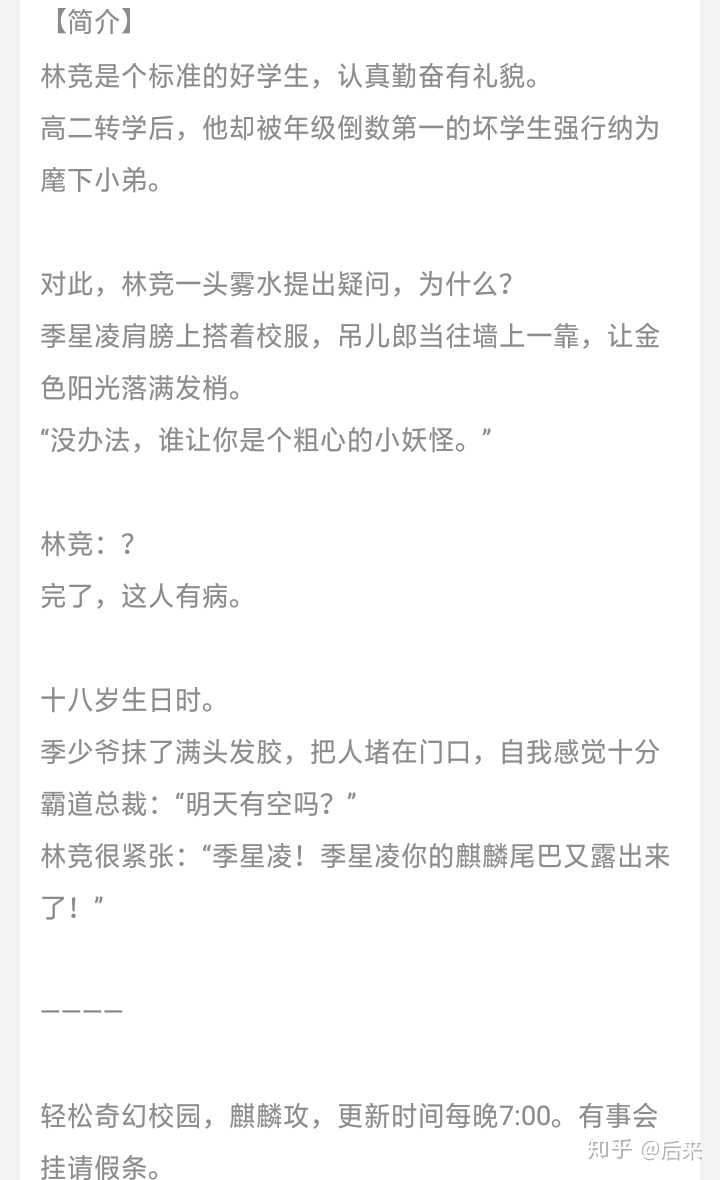 正在追的《山海高中 还在连载中,俩男主都太可爱了 我爱季星凌 再