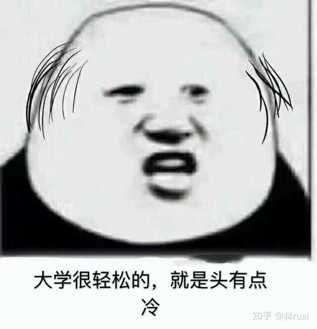 只要高考上了好大学就可以轻松了吗?