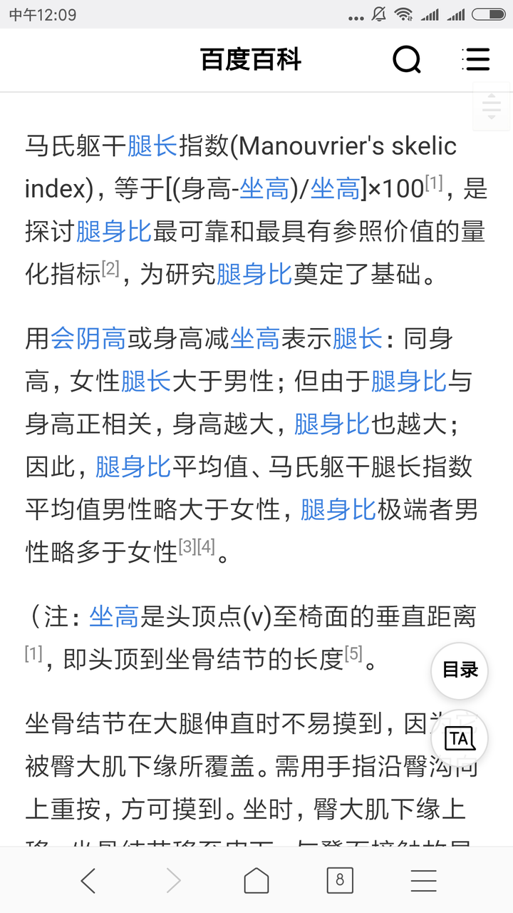 目前我的数据是,身高168,脚底到裆部,79,然后有小姐姐推荐我测量马氏