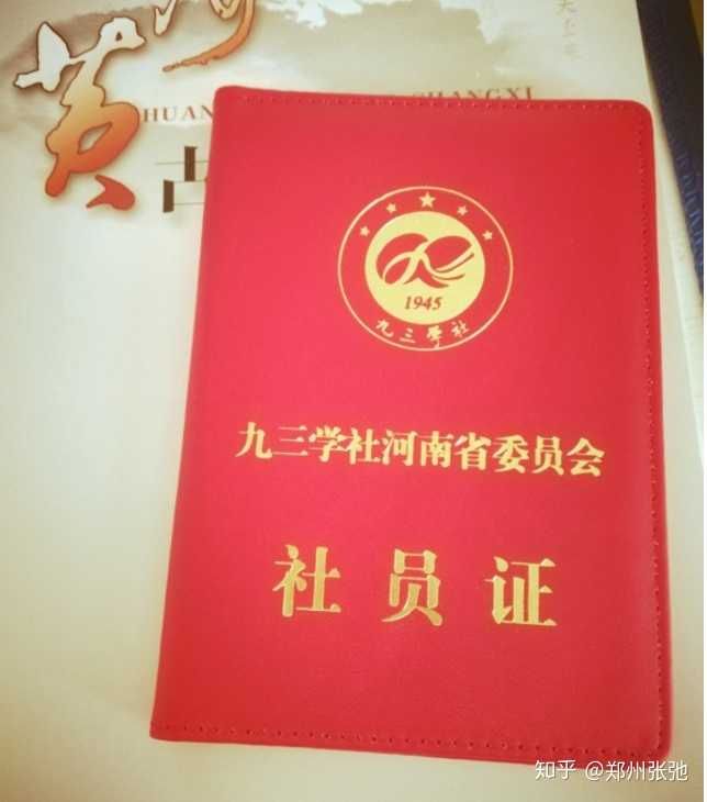 怎么加入九三学社?