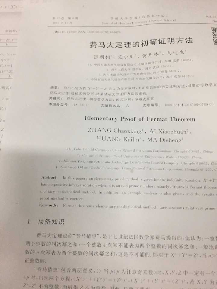 怎样看待有人说他用初等数学方法证明了费马大定理?