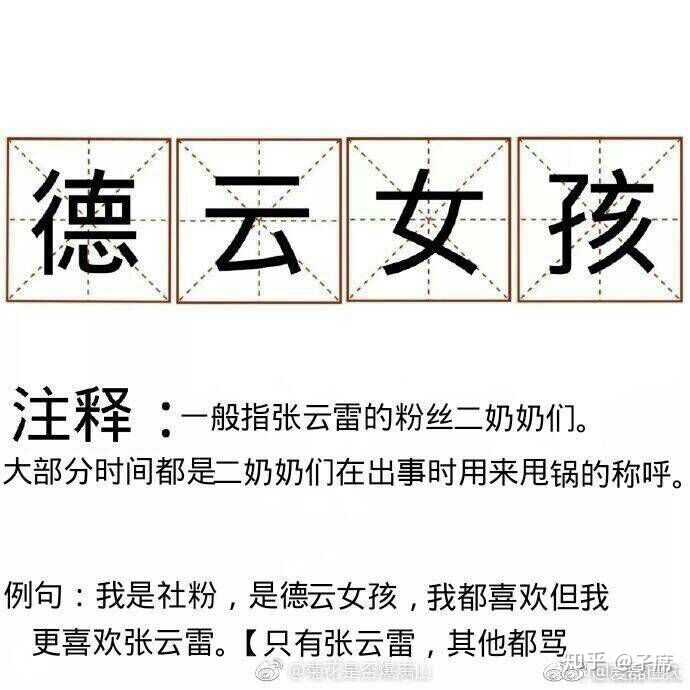 德云女孩什么意思