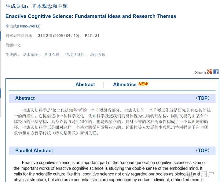 enactive cognition中的"enactive"应该怎么翻译才好?